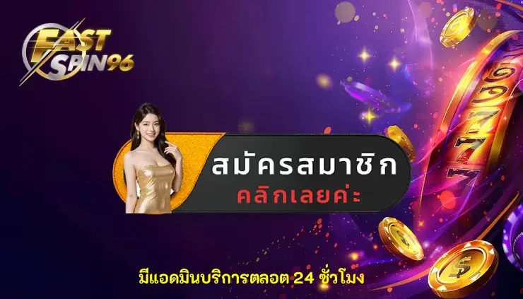 FS96TH เว็บพนันออนไลน์ปลอดภัย
