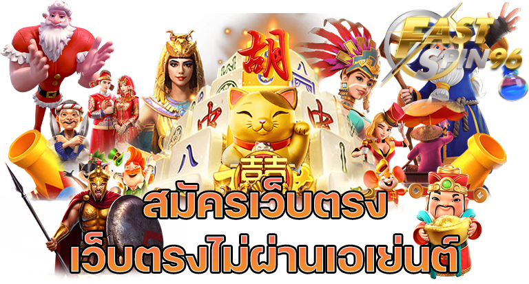 FS96TH ยู ฟ่า เบ ท 100