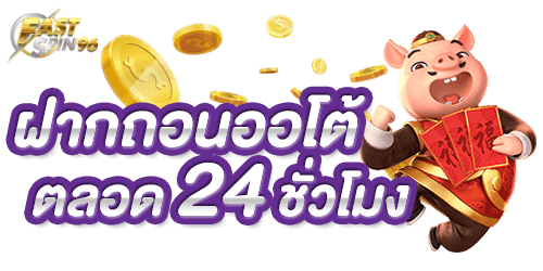 FS96TH แทงบอลบาคาร่าสล็อต